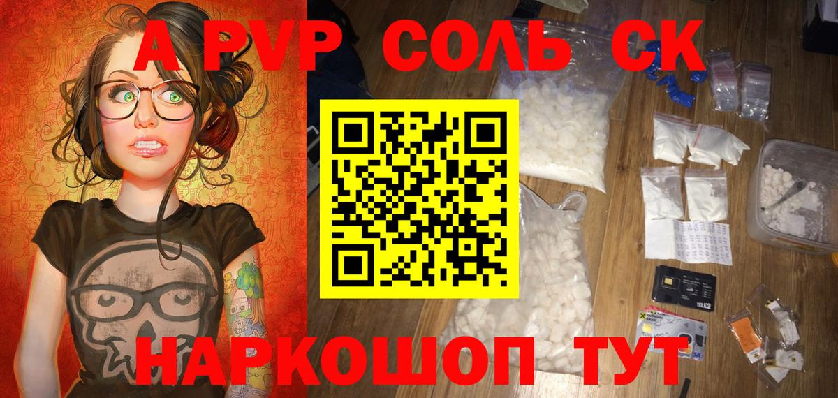 А ПВП Crystall  Alpha PVP VHQ  Протвино  Вход с VPN  A-PVP крисы CK 
