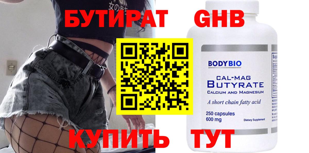 Протвино  БУТИРАТ бутик  Вход с VPN 