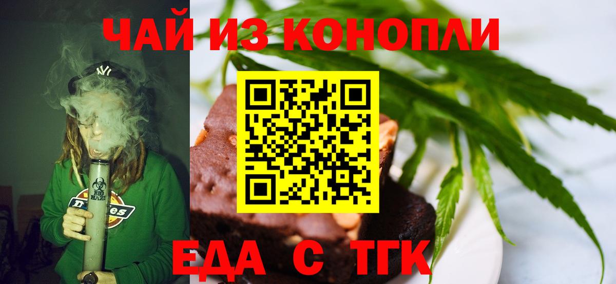 Еда ТГК марихуана Протвино