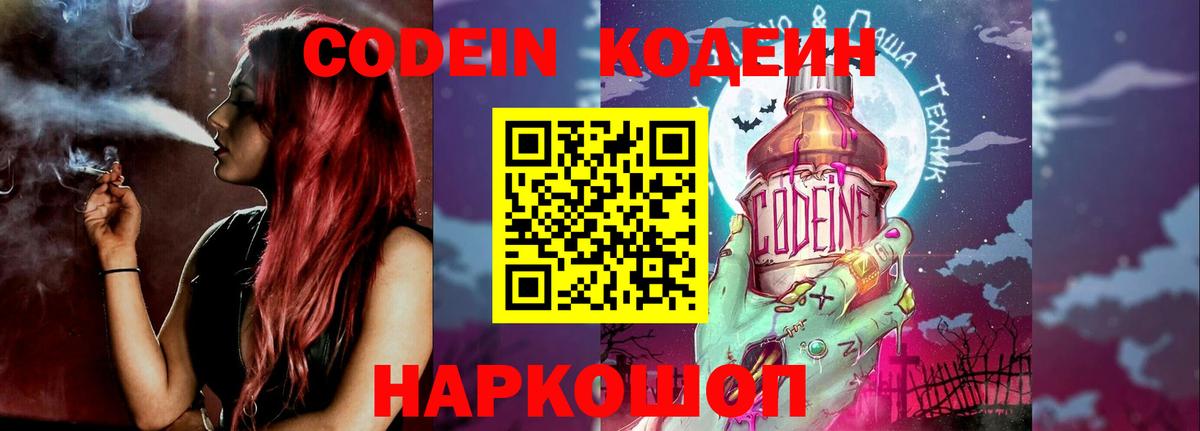 Протвино  Кодеин Purple Drank  Вход с VPN 