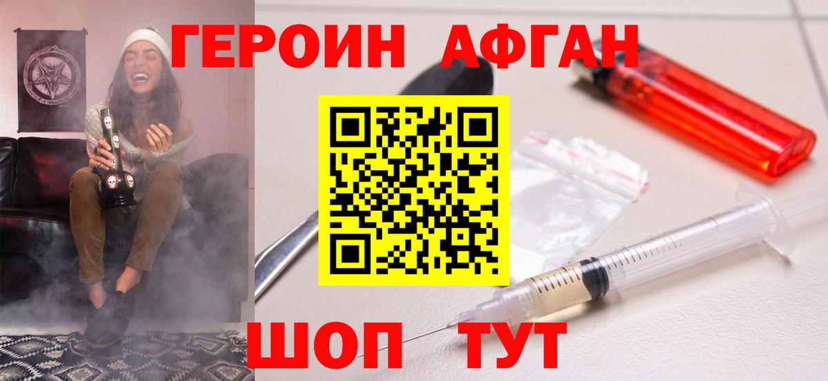 Героин белый Протвино