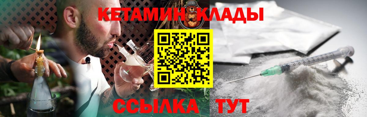 КЕТАМИН ketamine  Вход с VPN  Протвино 